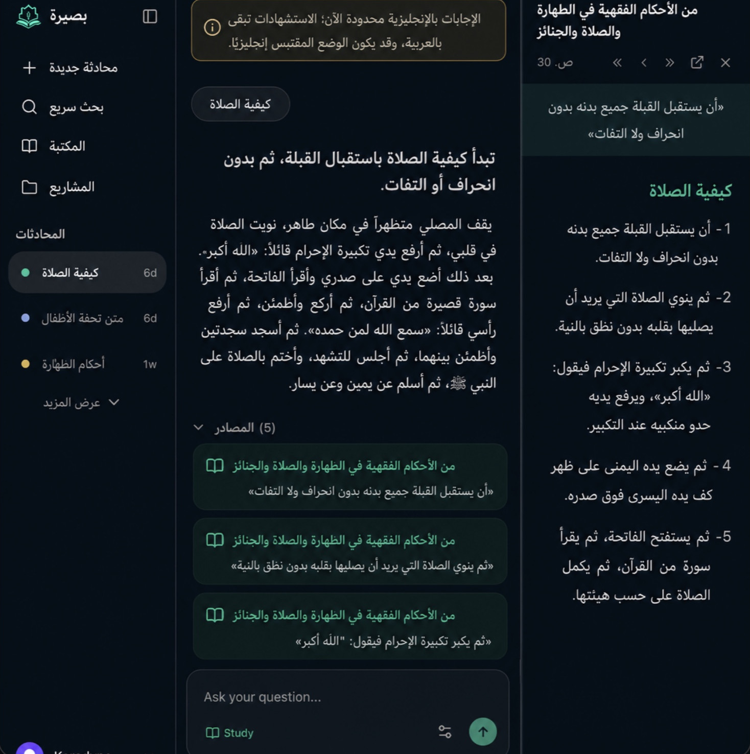 Baseerah web app showing a cited answer alongside its source texts