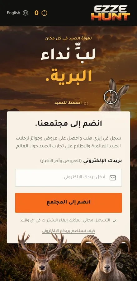 The Arabic Ezze Hunt page on mobile, right to left